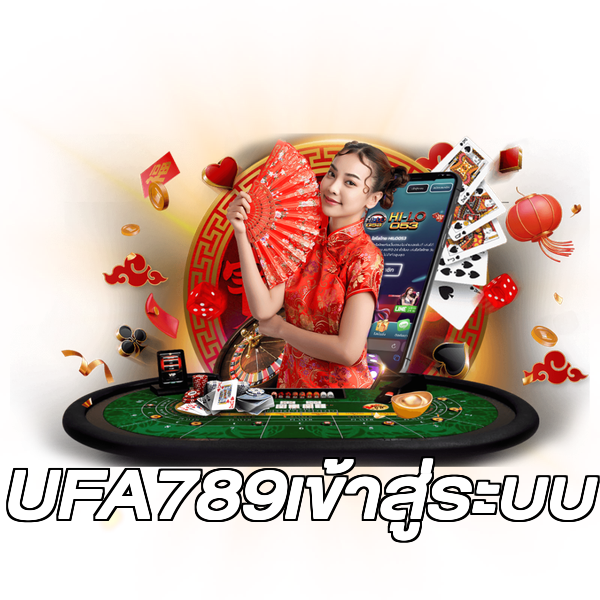 UFA789เข้าสู่ระบบ