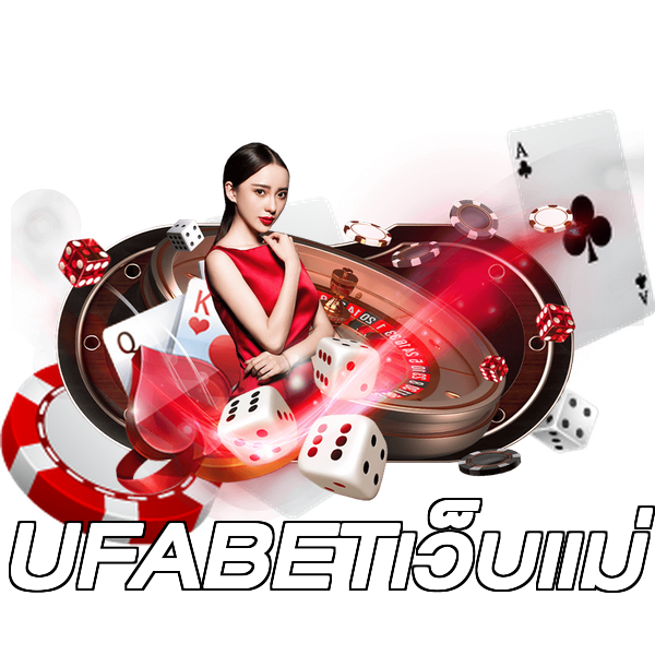 UFABETเว็บแม่